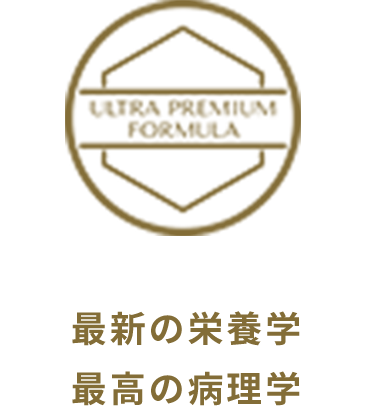 最新の栄養学
最高の病理学